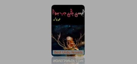Aisi Chali Jab Hawa Novel by Tayyaba Younas