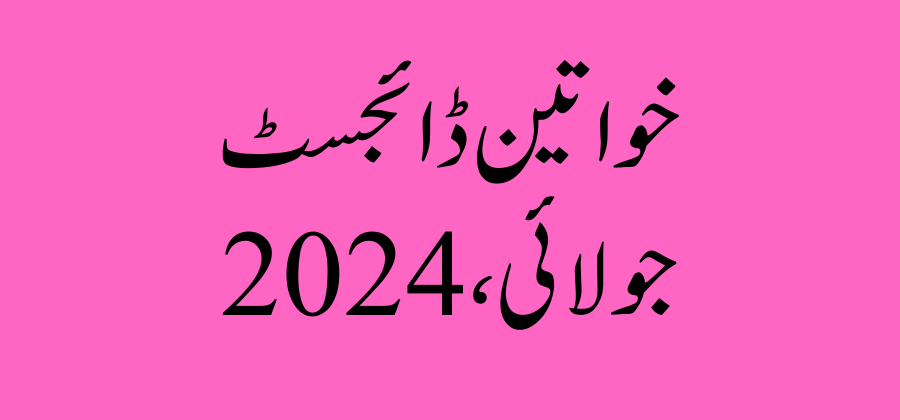 Mahanama Khawateen Digest July, 2024