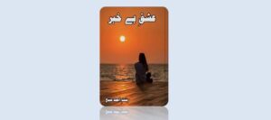 ishq-e-bekhabar-novel-by-bint-e-ahmad-sheikh-pdf-download