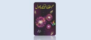 mohabbat-ke-anokhay-phool-novel-by-ruqayya-al-pdf-downloadi