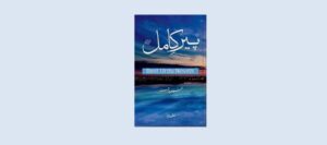 peer-e-kamil-novel-by-umera-ahmad-pdf-download