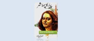 pyar-ka-phela-shehar-novel-by-mustansar-hussain-tararr-pdf-download