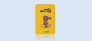 raja-gidh-novel-by-bano-qudsia-pdf-download