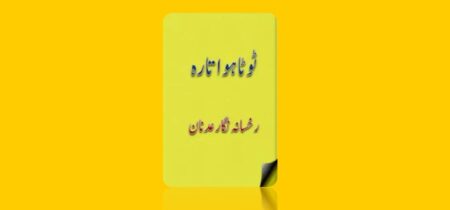 Toota Hua Taara Novel By Rukhsana Nigar Adnan