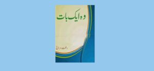 woh-aik-baat-novel-by-riffatsiraj-pdf-download