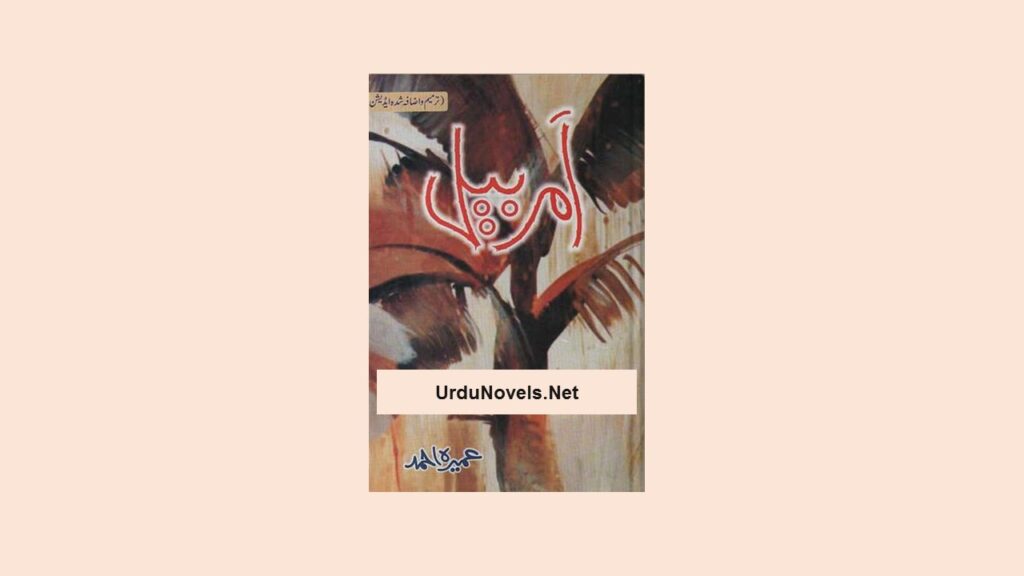 Amarbail Novel by Umera Ahmed PDF Download