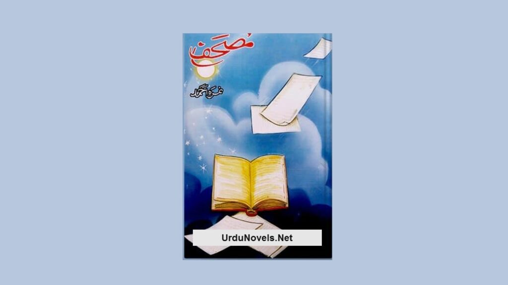 Mushaf Novel by Nimra Ahmed PDF Download