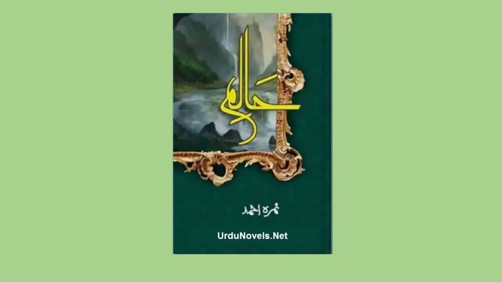 haalim-novel-by-nimra-ahmed-pdf-download