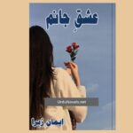 Ishq-e-Janam Novel by Emaan Zahra PDF Download