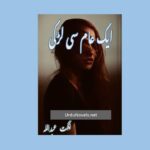 aik aam si larki novel by nighat abdullah